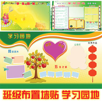 Primary and secondary school class classroom layout wall stickers class decoration cultural supplies announcement Learning Garden information column