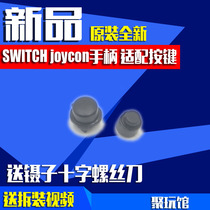 NS handle original repair accessories left and right handle adapter button infrared Bluetooth switch