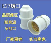 Lamp screw port household lamp holder Ee27 with wire energy-saving lamp bulb Ceramic suspension spiral lamp port waterproof high power