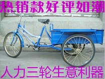 South Lion Ace Human Pedal Tricycle Freight Truck Load 300 Jin Elderly Transport Adult Pull Truck 24