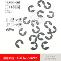 GB896 Open retaining ring E-type retaining ring retainer Open retainer M1 5M2M2 5M33 5456789101215
