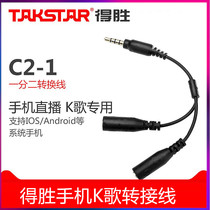 Takstar Wins C2-1 Apple Android Phone Microphone Cord Microphone K Song Converter Cable