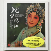 Zhao Qun colorful Beijing opera selection DSD 1CD genuine Ruiming record Fever Music car CD