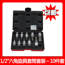 PARD10 pieces 1 2 inner hexagonal screwup sleeve suit 4-19mm inner hexagon sleeve steam repair tool imports