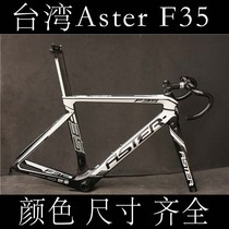 Taiwan Aster Aster F35 pneumatic windbreaker carbon fiber road frame