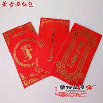 Red Envelopes please Cambodia Mongolian ethnic red envelopes Inner Mongolia Mongolian Wedding Supplies Red Envelopes 3 full RMB39