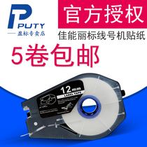 PUTY domestic sticker PT-1112W with shell line number printer sticker 12mm white 30M adapted to Canon