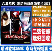 PS4 Genuine Game Ghost Sobs 123HD Conset Collection Edition DMC Demon Hunters Chinese version