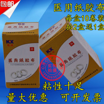 Medical paper tape Medical paper tape Breakthrough paper substrate 10 - box anti - allergic tape roll