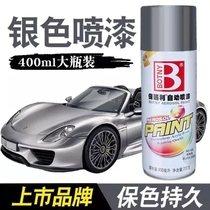 Botny silver Silver gray automatic paint Car metal rust-proof paint Wheel furniture color change hand paint paint