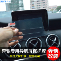Dedicated to Mercedes-Benz A- Class B- Class CLA GLA Modified Navigation Film A B180 CLA200 Display Protective Film