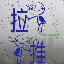 Push-and-pull sticker shop door glass shop window mark with restaurant Kindergarten Milk Tea Shop Cartoon Crashworthy Wall Sticker