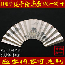 Personality custom folding fan high-grade hand-painted fan 10 inch 15 square Sugong ultra-thin fan hand-painted landscape mountain water stream