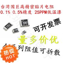 Yageo SMD resistor 0805 0603 1206 0402 0201 high-precision 0 1% 1 ‰