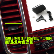 Dedicated to the Porsche Cayenne Banquet Air Conditioning the Cayenne Air Conditioning Accessories Cayenne Air Outlet Repair Kits