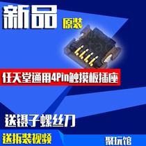 Nintendo handheld NDSi 3DS new3DS WiiuPAD Universal 4Pin touch screen socket Rocker socket