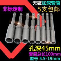 Deepened non-magnetic hex socket Pneumatic wind batch flashlight drill Electric screwdriver batch head expansion screw deep hole sleeve