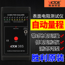 Original victory surface resistance tester Anti-static test instrument Surface insulation resistance tester VC385