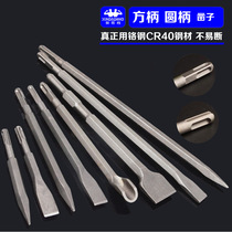 (Qingfu chrome steel electric hammer chisel)Electric hammer drill bit Double electric hammer special square handle Yuan handle chisel pointed flat chisel