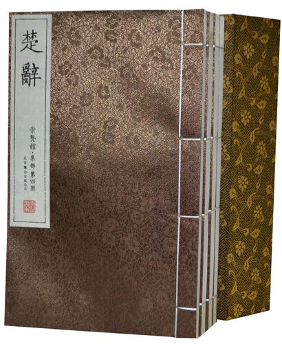 集部:楚辞(套装共4册) 屈原 中国历代文选 手工宣纸线装 书籍珍藏品