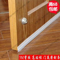 Door bottom sealing strip door slit door and window soundproof strip Self-adhesive type window Insured security door wood door windproof strip 3M Back glue