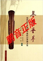 Peng Yin Genuine Violin School of the 4th Guqin International Academic Seminar Analects-Geng Huiling