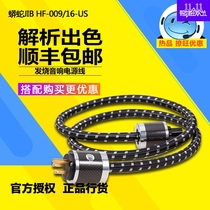 German Python JIB HF-009 US-16 bile machine turntable front and rear stage power amplifier audio power cord fever