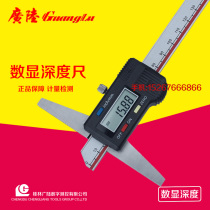 Guanglu digital display depth ruler 0-150 0-200 0-300 depth vernier caliper