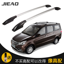 Jie BAIC Weiwang M20 M30 M35 modified luggage rack car aluminum alloy roof rack decoration accessories