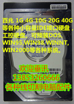 IDE hard disk industrial control hard disk 100 trillion 1G 4G 10G 20G 40g 80g parallel port hard disk small hard disk