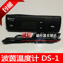 Indoor and outdoor electronic digital display thermometer car refrigerator fish tank thermometer suction cup waterproof probe B- W1