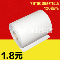 75 * 60 Single Layer Cashier Paper Single Ticket Paper Single Ticket Paper Single Ticket Paper Non-Carbon Needle Printing Paper