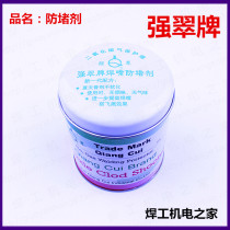 Qiangcui brand anti-blocking agent gas protection welding nozzle conductive nozzle anti-blocking oil anti-blocking paste gas protection welding nozzle conductive nozzle anti-blocking oil anti-blocking paste gas protection welding nozzle