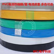 Heat shrinkage film width 43mm26mmmodel accessories capacitor battery insulation package package of more than 100 color