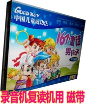 Genuine Children Listen To Stories Tape Bedtime Stories 16 Fairy Tales Boys (2 boxes of tape)