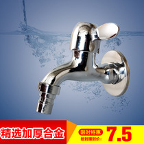 Washing machine faucet copper faucet ordinary quick opening tip tap water faucet long foot washing machine faucet nozzle lengthy