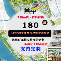 2011~2016 new products beautiful Ecom landscape architecture urban planning tourism design plan text