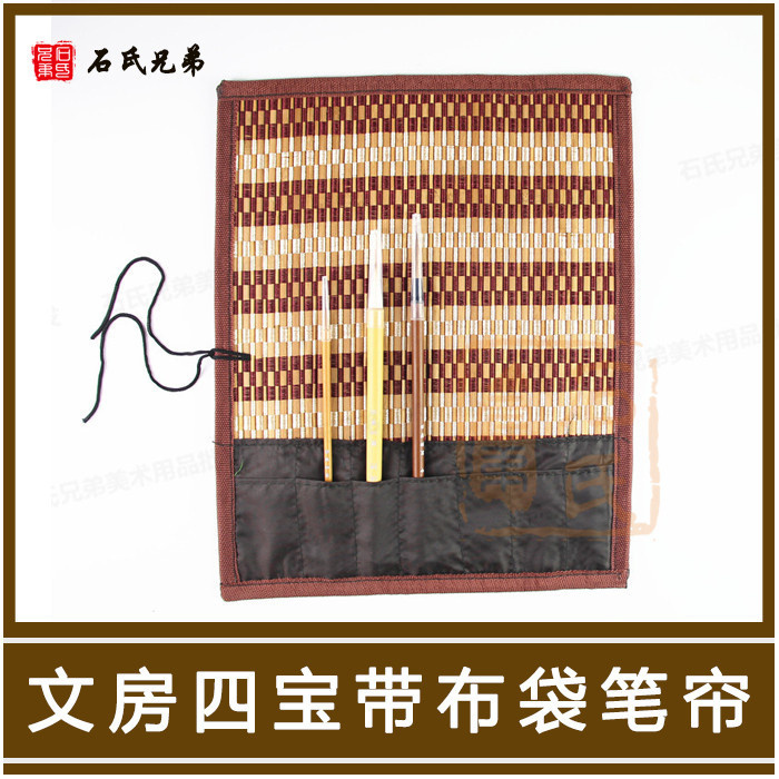 Four treasures of literature Student supplies-Pen curtain with bag Pen curtain Pen bag brush carrying roller curtain Watercolor pen curtain