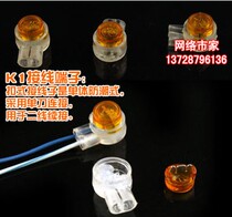 High quality waterproof network line and telephone line K1 terminal special price 0 05 yuan a pack of 200 grain