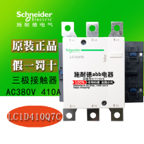 Schneider Schneider TeSys Intercom Contactor LC1-D410Q7C 380V Original Product
