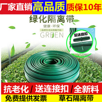 Landscaping grass stone isolation belt partition board Partition belt green tape Garden design partition layer partition grass board