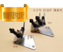 Industrial Sewing Machine 457 Herringbone Creases Double-layer Elastic Tape Regulator Clipper Double Clamp