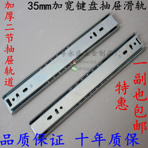 Small short 8 inch 20cm 35 wide two-section rail two-section rail two-section slide rail keyboard drawer muted ball slide