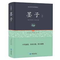 (The originator of the Mo Family)Mozi books genuine hardcover Chinese classic famous books Full note full translation series Hardcover China Bookstore books Full translation of books of the Mo Family hundreds of philosophical classics Country