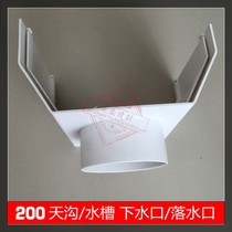 PVC gutter eaves Gully pipe rainwater falling water tank 200 sink gutter gutter falling water mouth round mouth 100mm sewer bucket