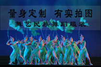 Dance Crafts Halal Ho Film Dance Modern Dance Folk Dance Costumes Professional Order