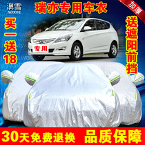 Beijing Hyundai Ruiyi car coat Car cover hatchback lint thick sunscreen rainproof shade dustproof anti-theft car cover poncho