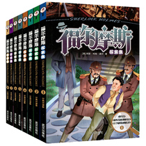 Sherlock Holmes Detective Collection Edition 8-volume suit best-selling childrens detective reasoning suspense campus novels primary and secondary school students extracurricular books childrens books 7-12-15-year-old youth childrens literature world