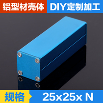 25*25-80 split aluminum alloy profile shell Small aluminum box mobile power shell PCB aluminum shell profile