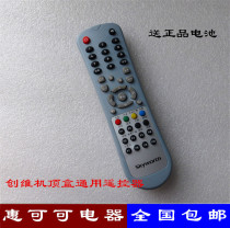 Shaanxi radio and television network digital TV set-top box remote control is suitable for Skyworth set-top box remote control Universal